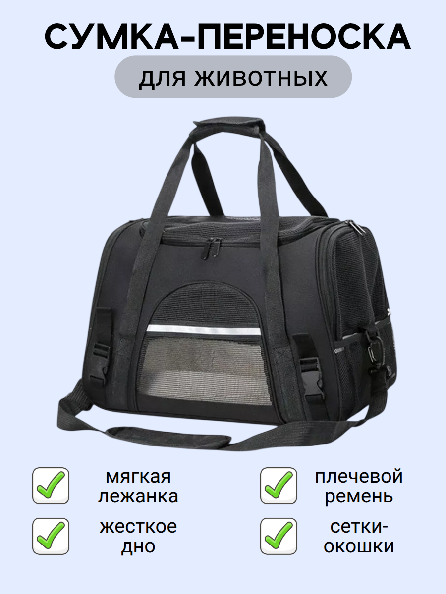 Сумка переноска для домашних животных