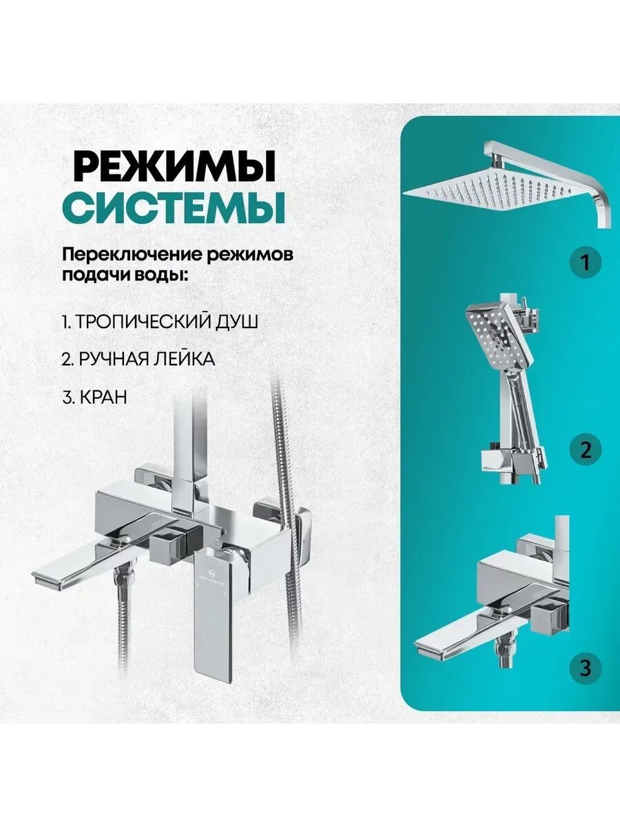 Душевая система GB7008CR Хром