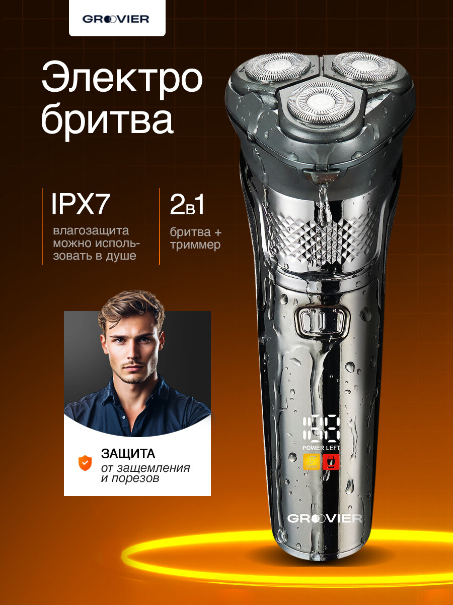 Электробритва мужская GROOVIER, для лица, аккумуляторная, 3 в 1