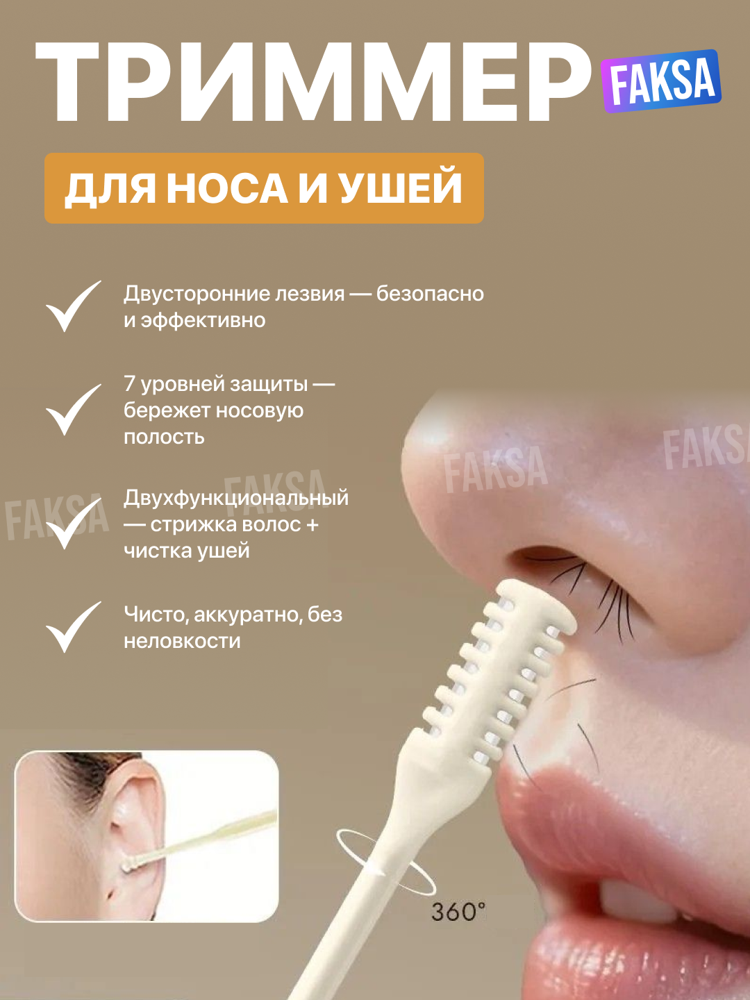 Механический триммер для удаления волос в носу и ушах — Ручная машинка для бережного ухода