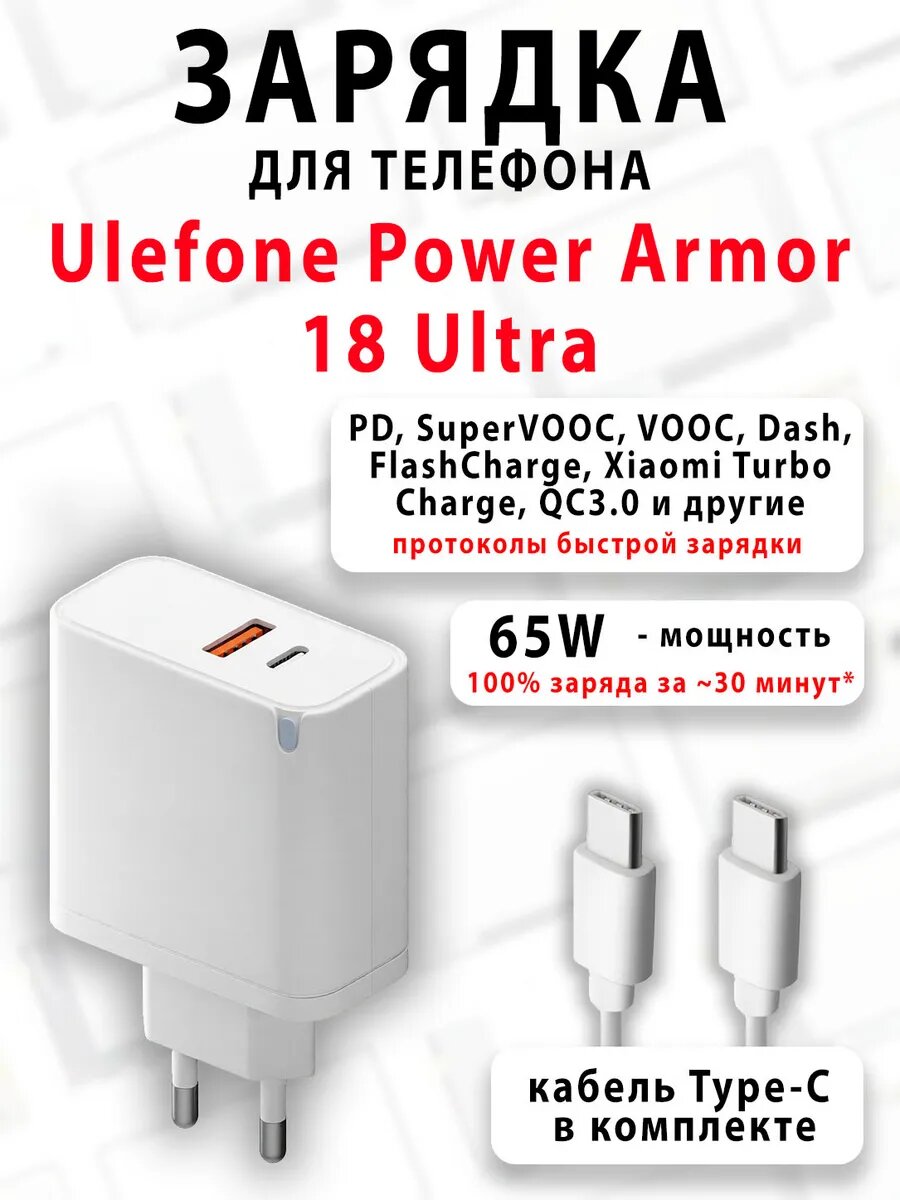 Зарядка для телефона Ulefone Power Armor 18 Ultra