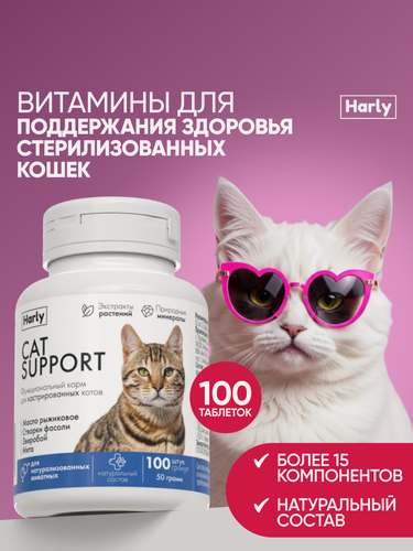Изображение товара Витамины для кошек кастрированных и стерилизованных котов, 100 таблеток