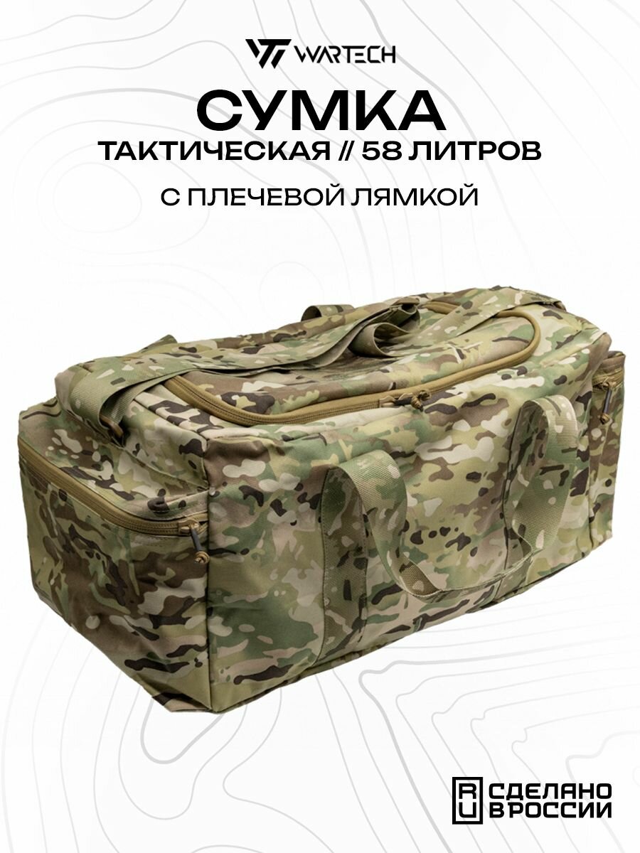 Сумка WARTECH