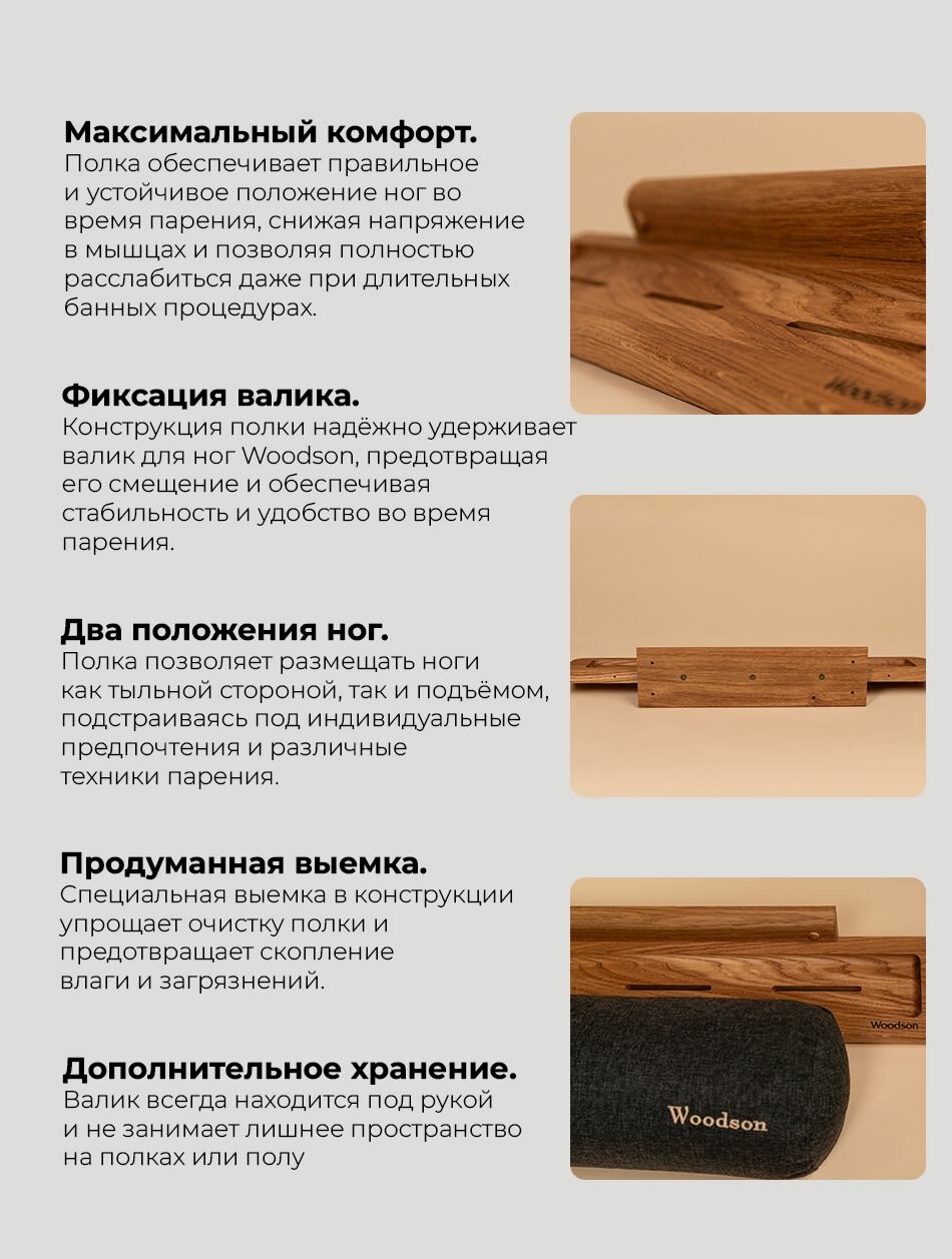 Полка для ног в бане Woodson из дуба настенная подставка под валик для парной и сауны, аксессуар для отдыха в бане — фото 1