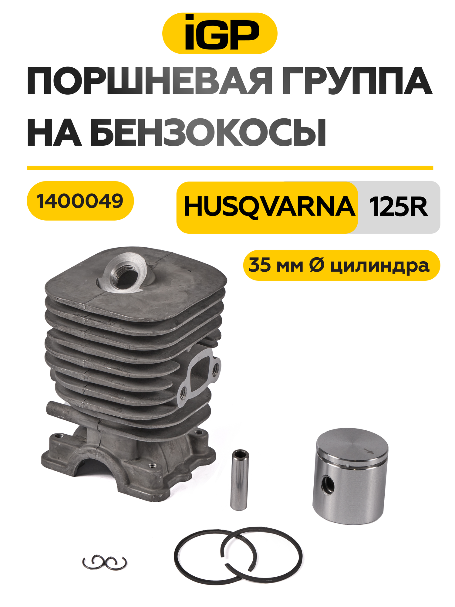 Цилиндро-Поршневая Группа iGP H125R d-34mm для Husqvarna 125/128/128 RJ