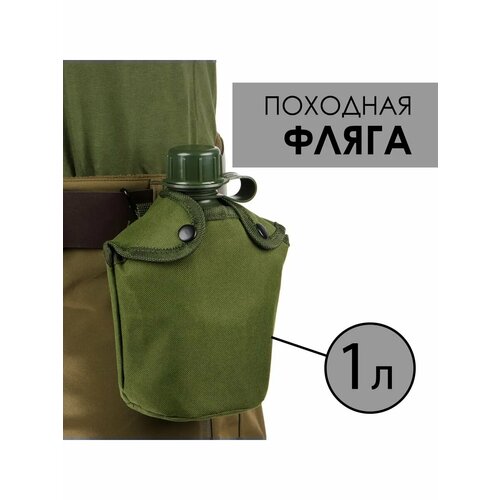 Фляжка армейская походная Аdventure 1 л для воды с котелком пластиковая зелёная 1508₽