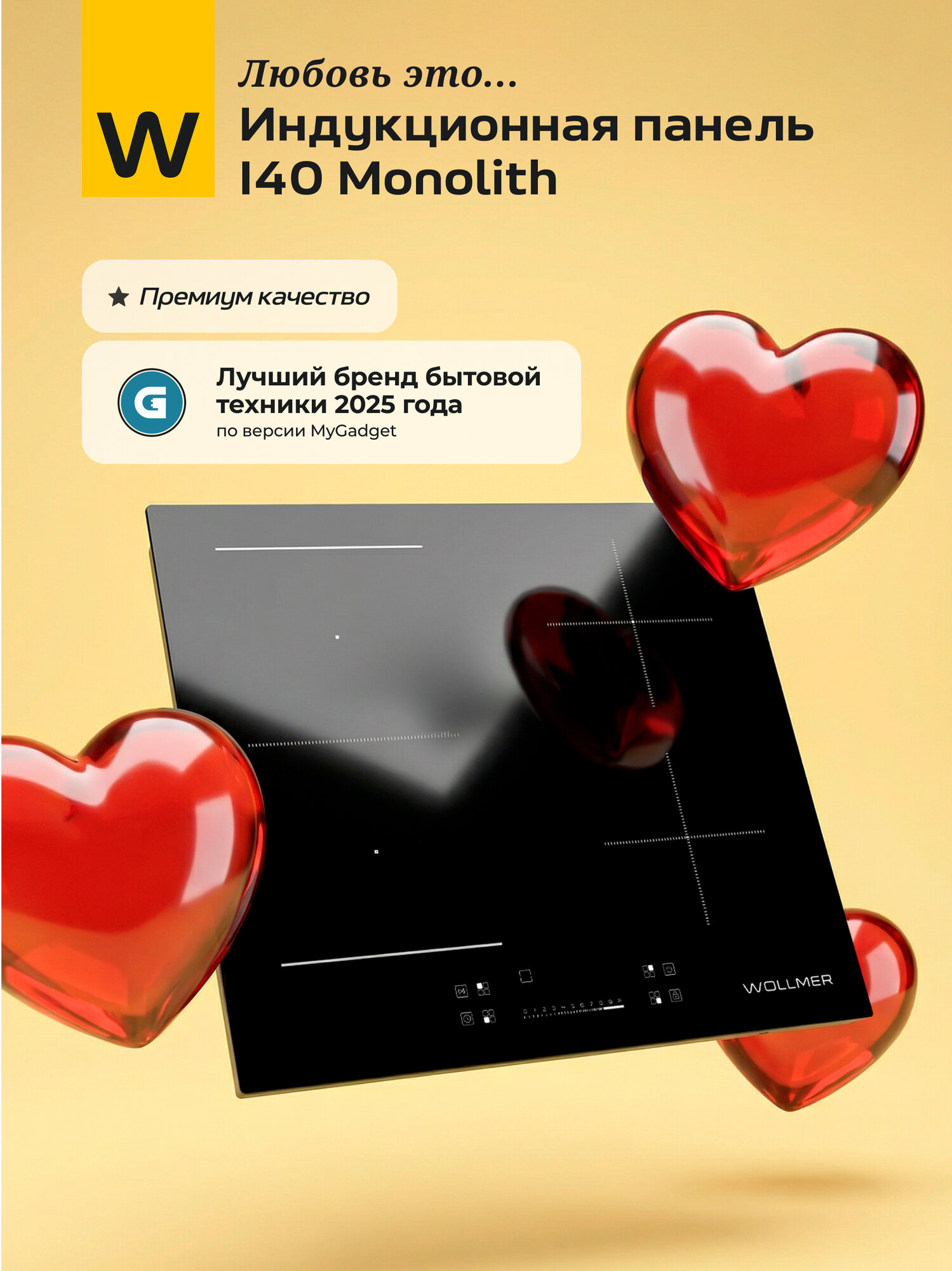 Индукционная варочная панель 4 конфорки Wollmer I40 Monolith