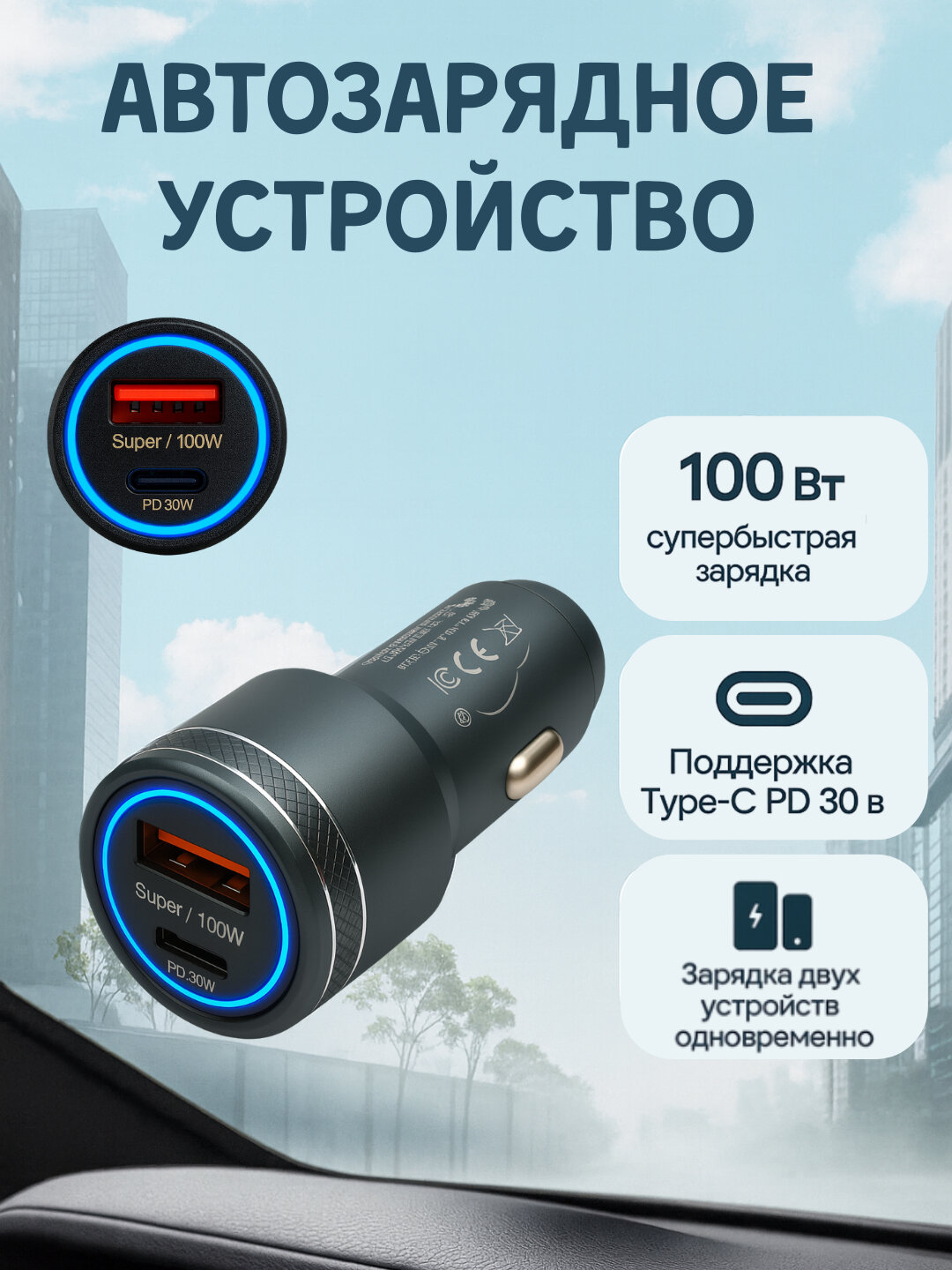 AvtoZaryad 100W – супербыстрое зарядное устройство для авто и гаджетов