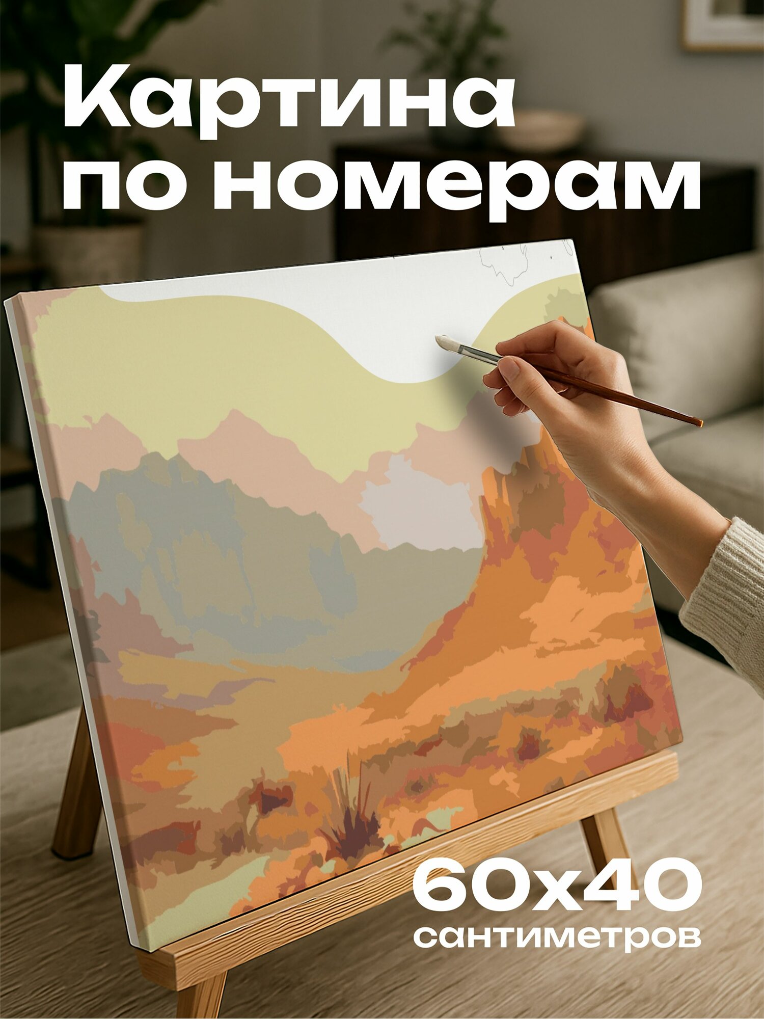 Картина по номерам 60x40 см, картина, масло, горы, пустыня, гармония, величественные горы, скалистые утесы