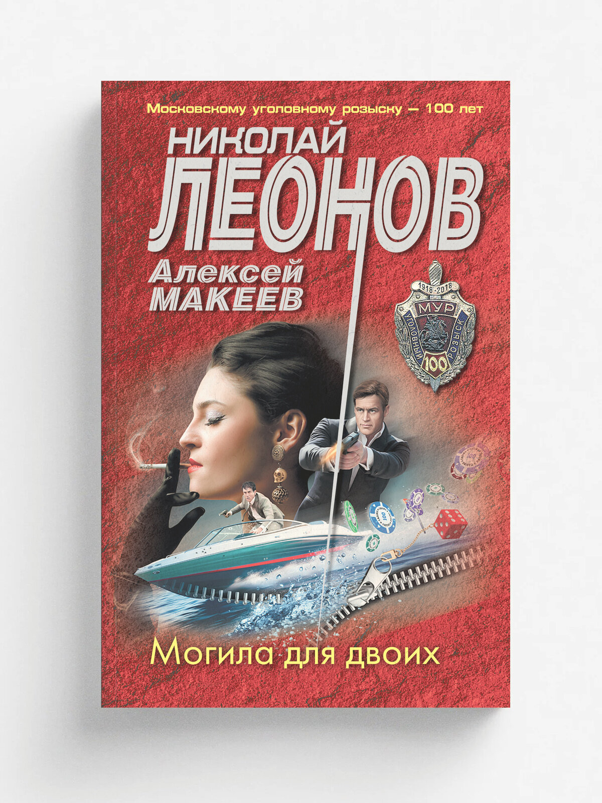 Могила для двоих