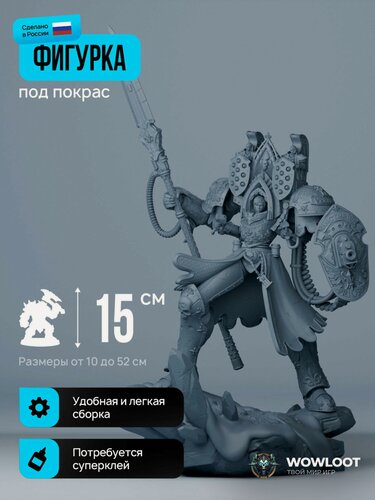 Изображение товара Фигурка Вархаммер 40к Морвенн Вал 15 см (Morvenn Vahl Warhammer 40k) для покраски