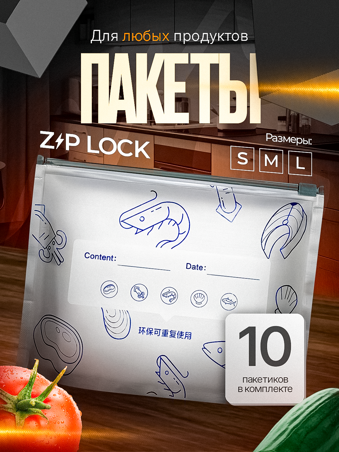 Зип пакеты, пакеты для заморозки, для хранения, многоразовые, 10 шт, 3 размера