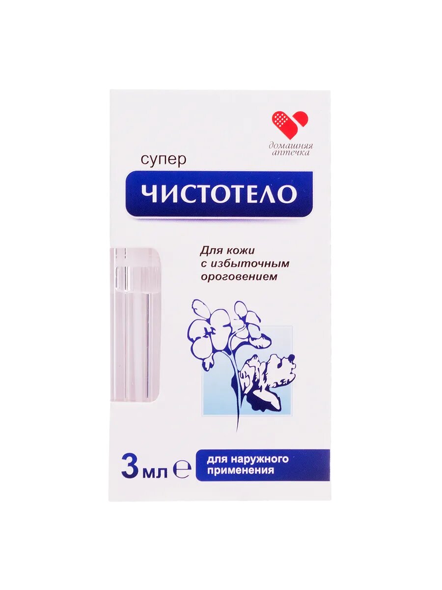 Средство косметическое "Суперчистотело", для удаления новообразований, 3 мл