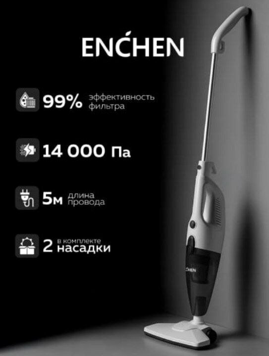 Пылесос вертикальный Enchen Vacuum Cleaner V1, мощность всасывания 233,8 Вт, сухой, 1,2л
