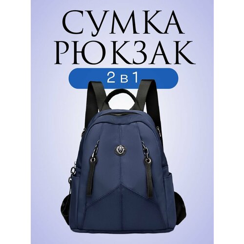 фото Сумка-рюкзак gregorini, синий