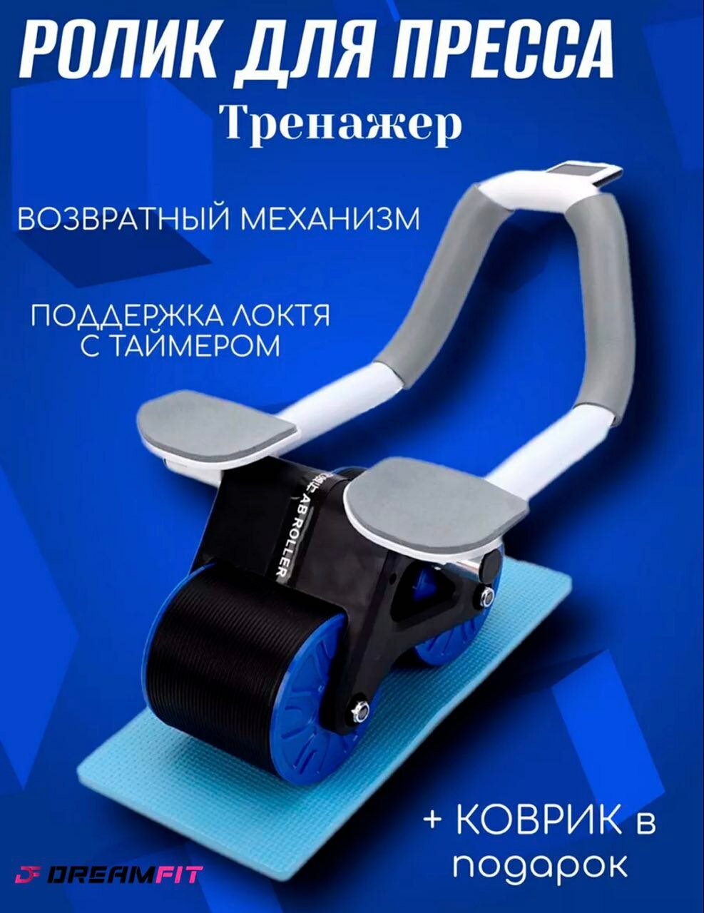Колесо для пресса с поддержкой локтя, пресс-ролик с секундомером 200 кг +