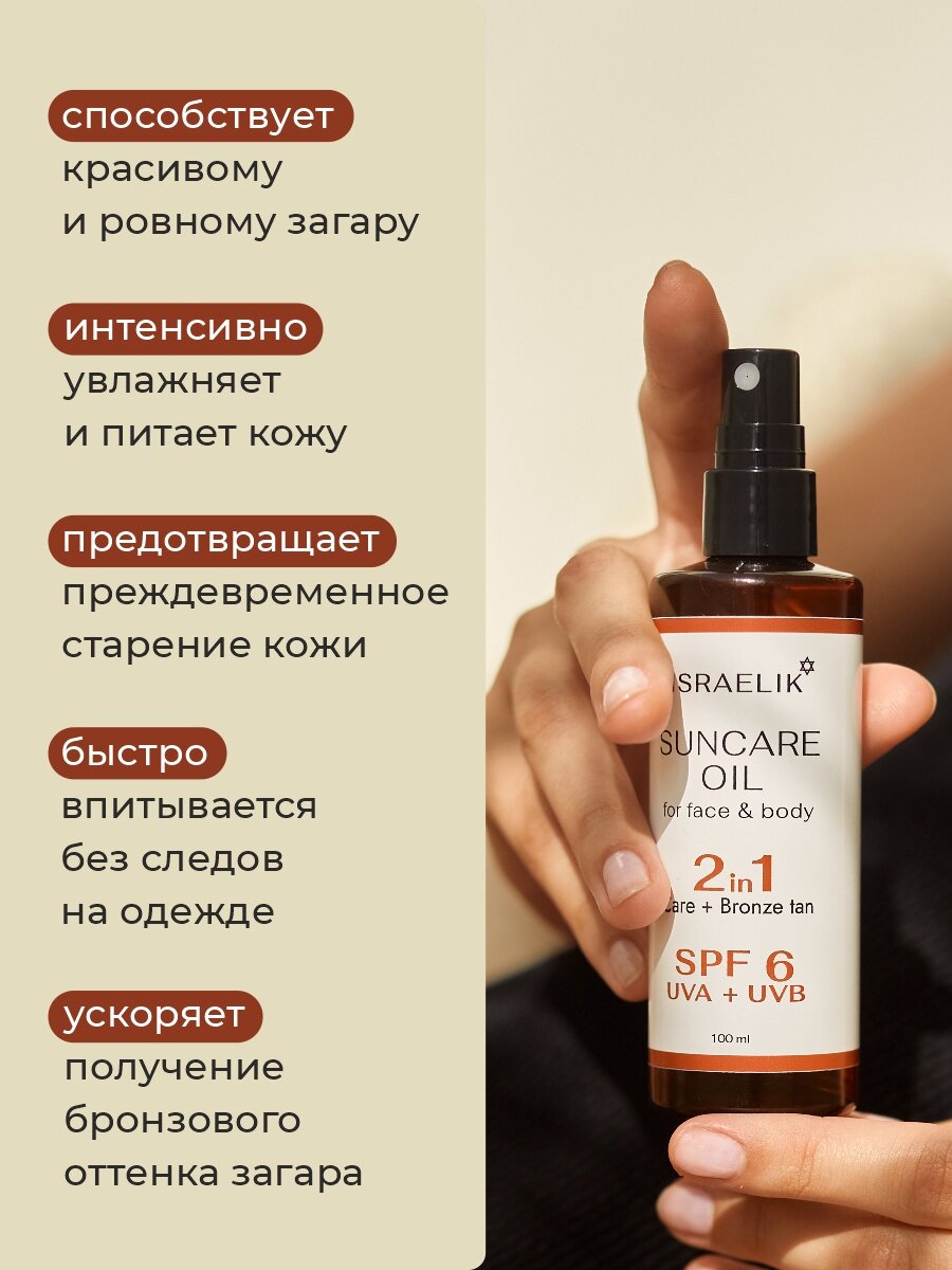 Масло для загара ISRAELIK для лица и тела с защитой SPF 6, интенсивное питание — фото 1