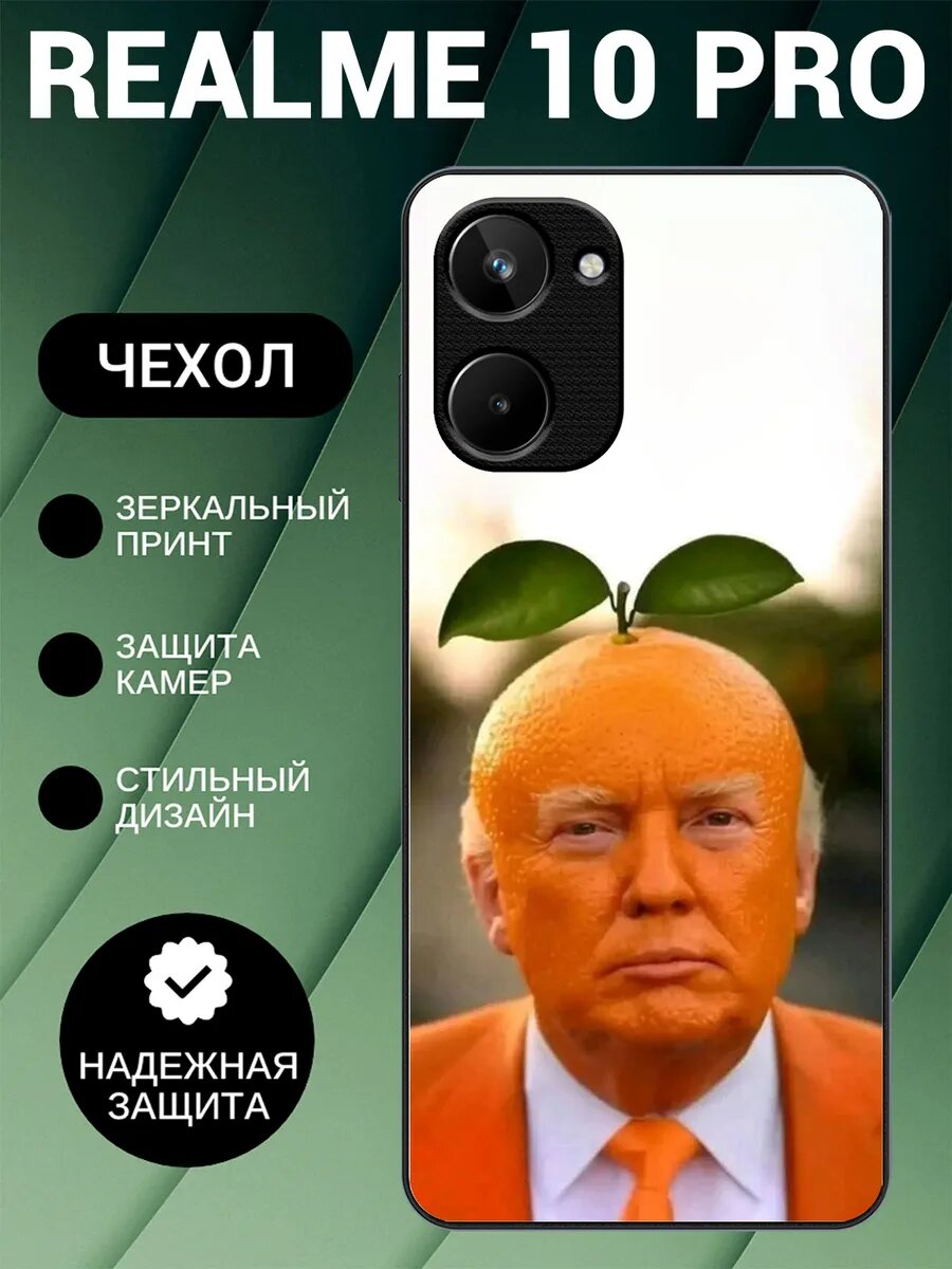 Чехол на Realme 10 Pro с принтом трамп