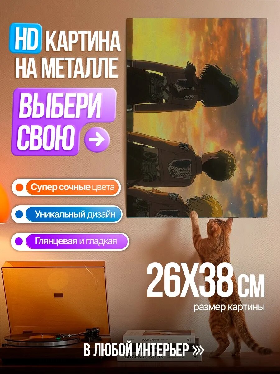 Картина на HD металле Три персонажа на закате