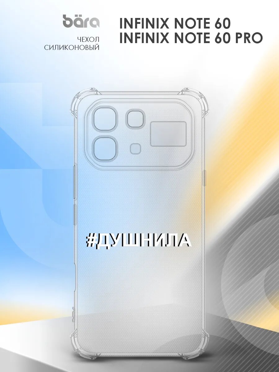 Чехол на Infinix Note 60/Note 60 Pro, Инфиникс Ноте 60/Ноте 60 Про, накладка, с рисунком