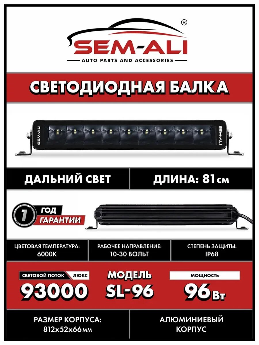 Светодиодная балка на автомобиль 10-30В, дальний свет