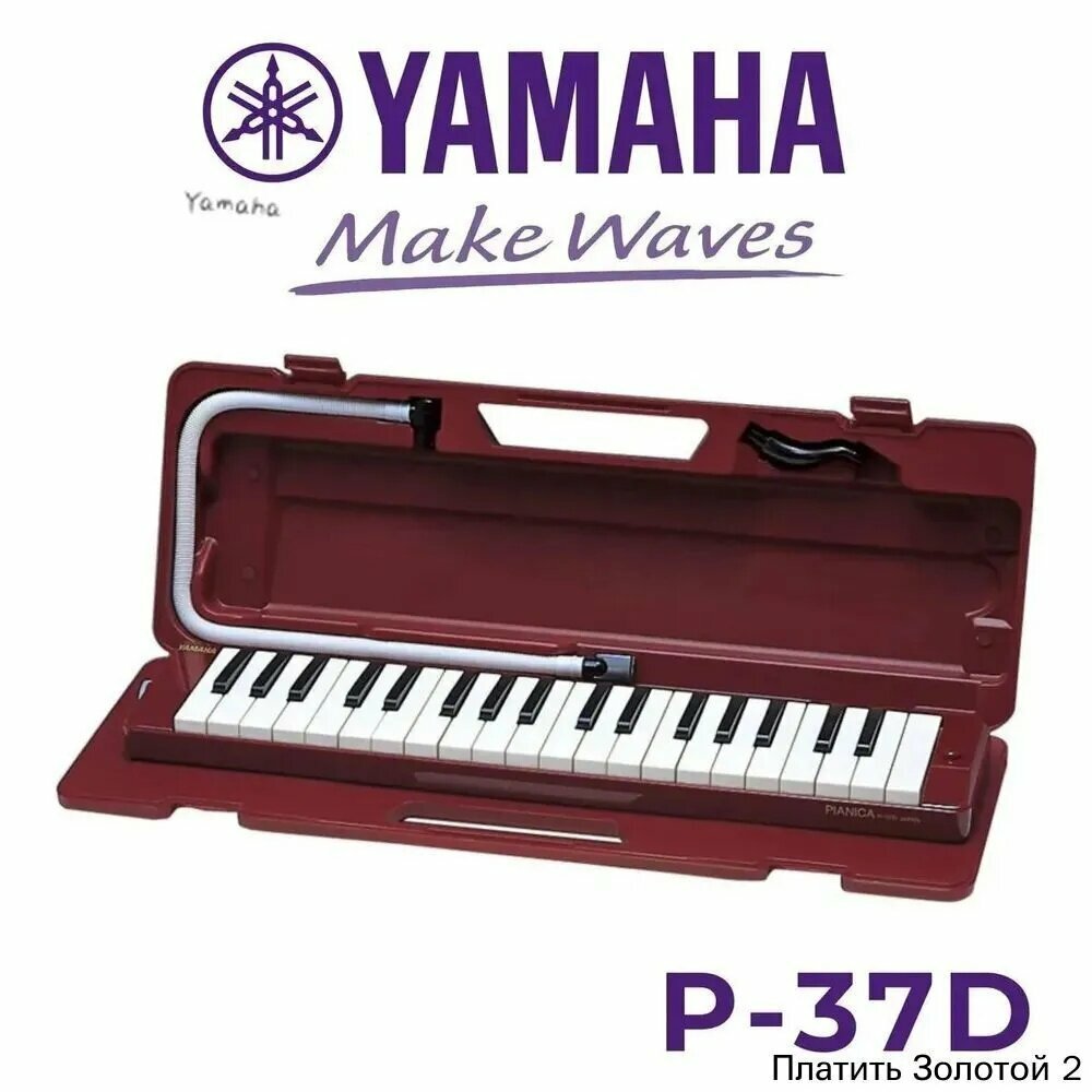 Мелодика YAMAHA P-37D