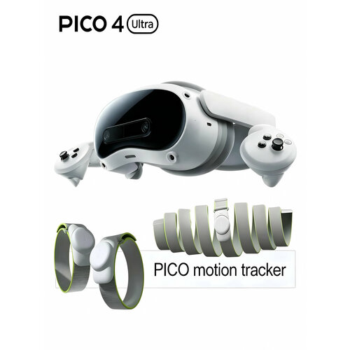 фото Pico 4 ultra vr с pico motion tracker 2.0 виртуальные очки реальности, трекер ног + трекер талии, 12 гб + 256 гб