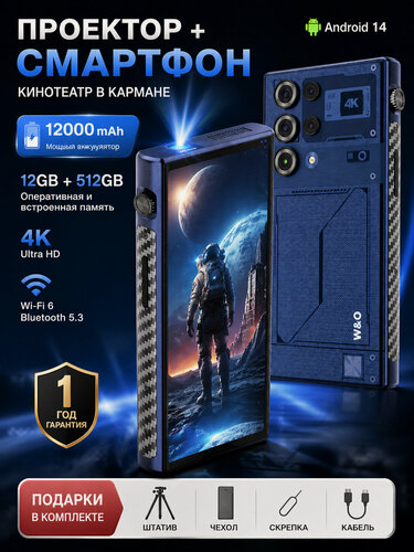 Изображение товара Смартфон с проекцией,7.55", 2 SIM, 12ГБ/512ГБ, аккумулятор 12 000 мА·ч, 2640х1080, экран Full HD, Android 14