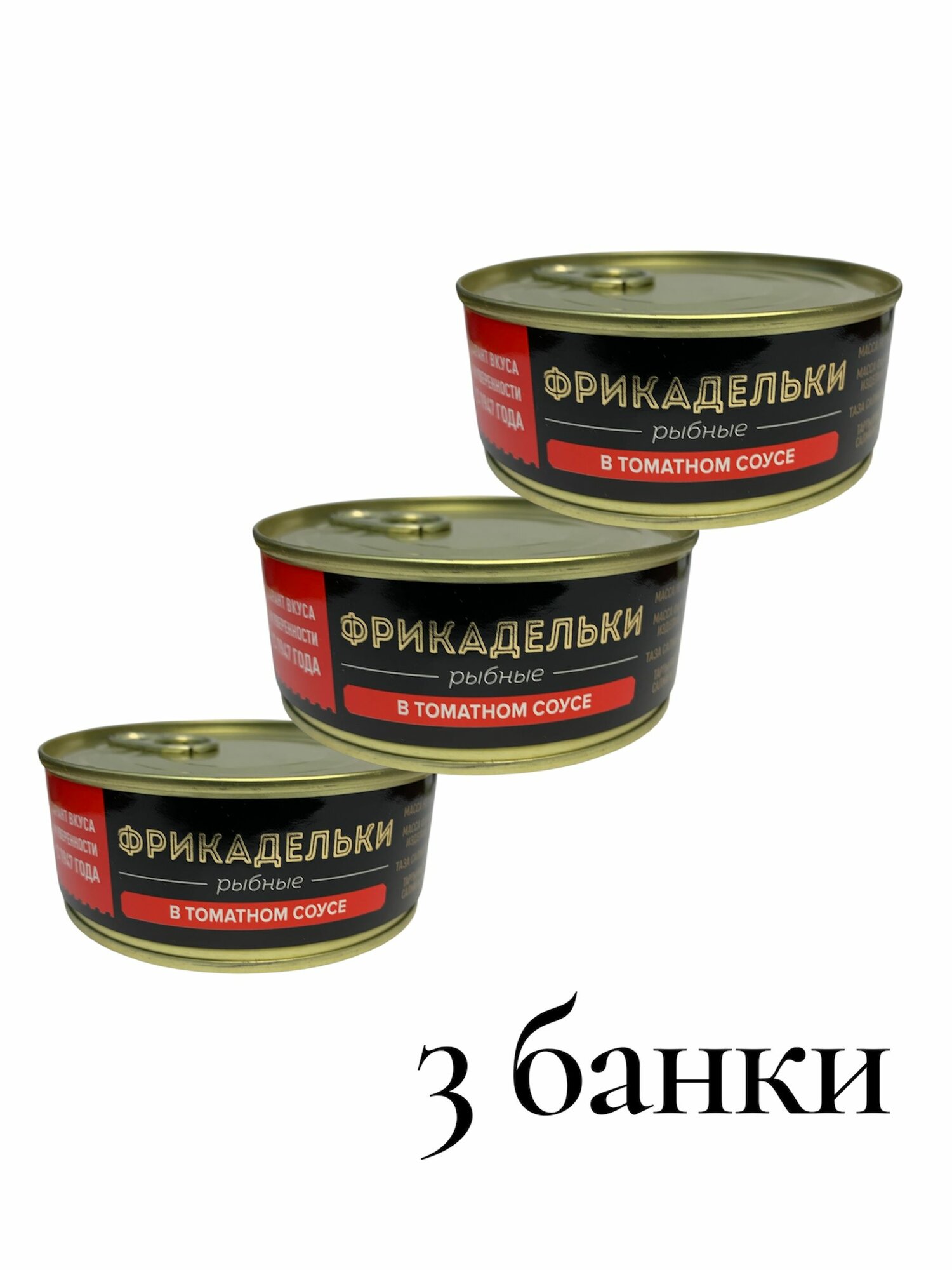 Фрикадельки ТМ "За Родину" из океанических рыб в томатном соусе 240 гр. 3 банки