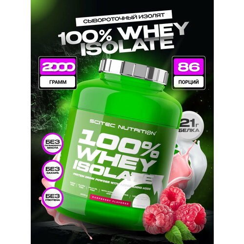 Scitec Nutrition 100% Whey Isolate (2000 гр) (малина)