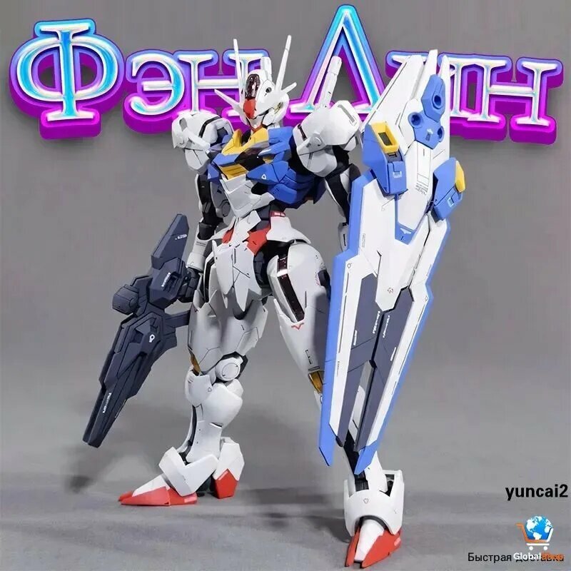 Gundam Фенглинг 1/100, подвижный с каркасом, 18 см