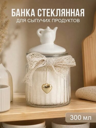 Изображение товара Банка для сыпучих продуктов с керамической крышкой, сахарница стеклянная Доляна «Чайные беседы» 300 мл