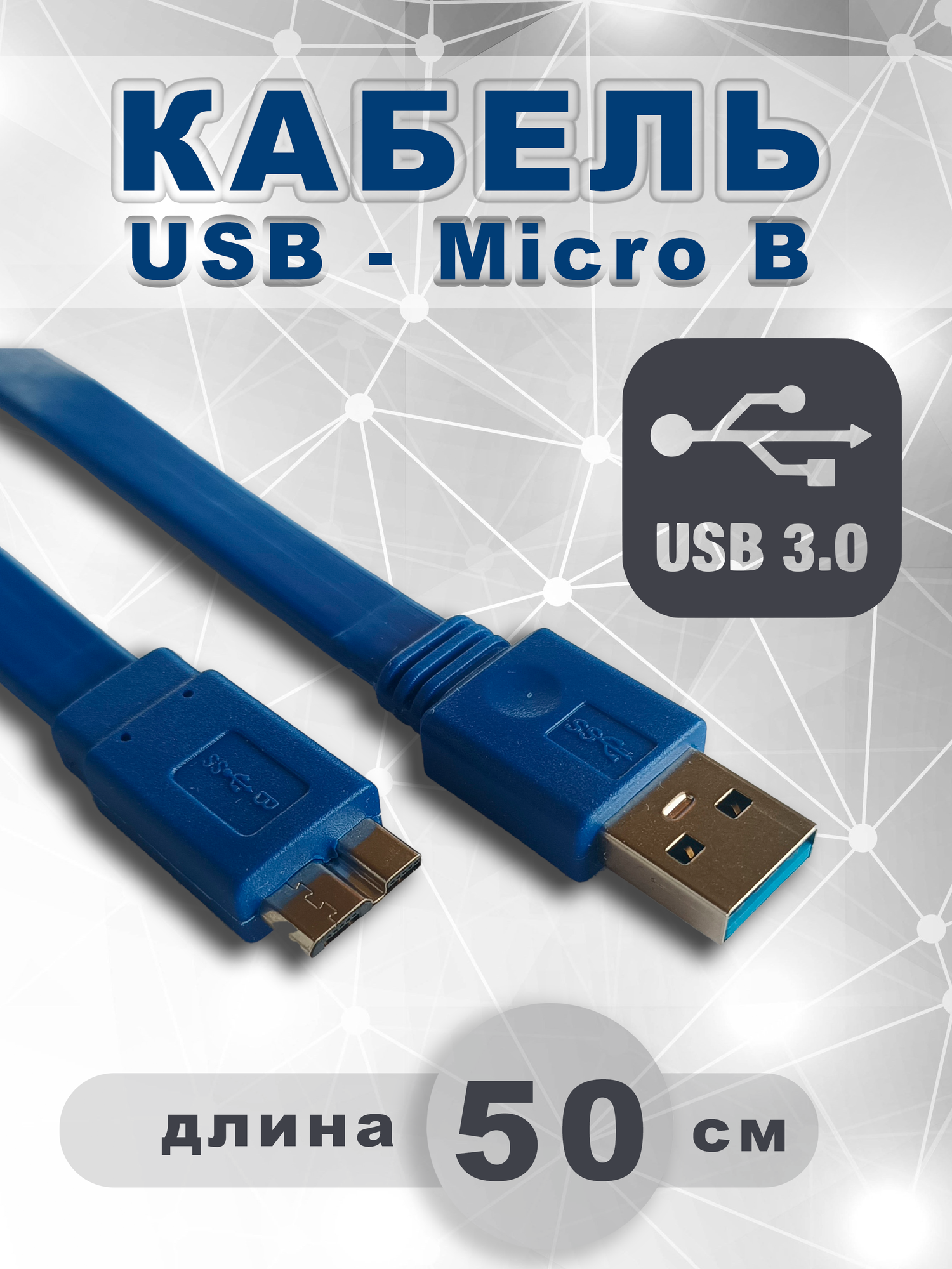 Кабель ZIRE, USB - micro B, для жестких дисков SSD, длина 50см, синий