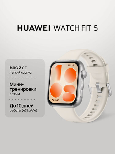 Изображение товара Смарт-часы HUAWEI WATCH FIT 5 Белый, яркий экран, фитнес-трекер, 10 дней работы
