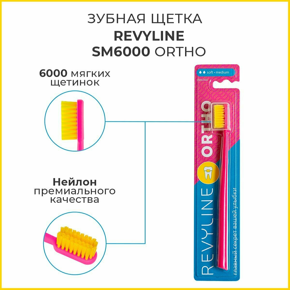 Зубная щетка Revyline SM6000 Ortho/Ортодонтическая, для брекетов, розовая, Ревилайн