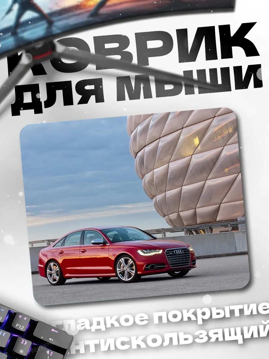 Коврик для мыши Красный Audi