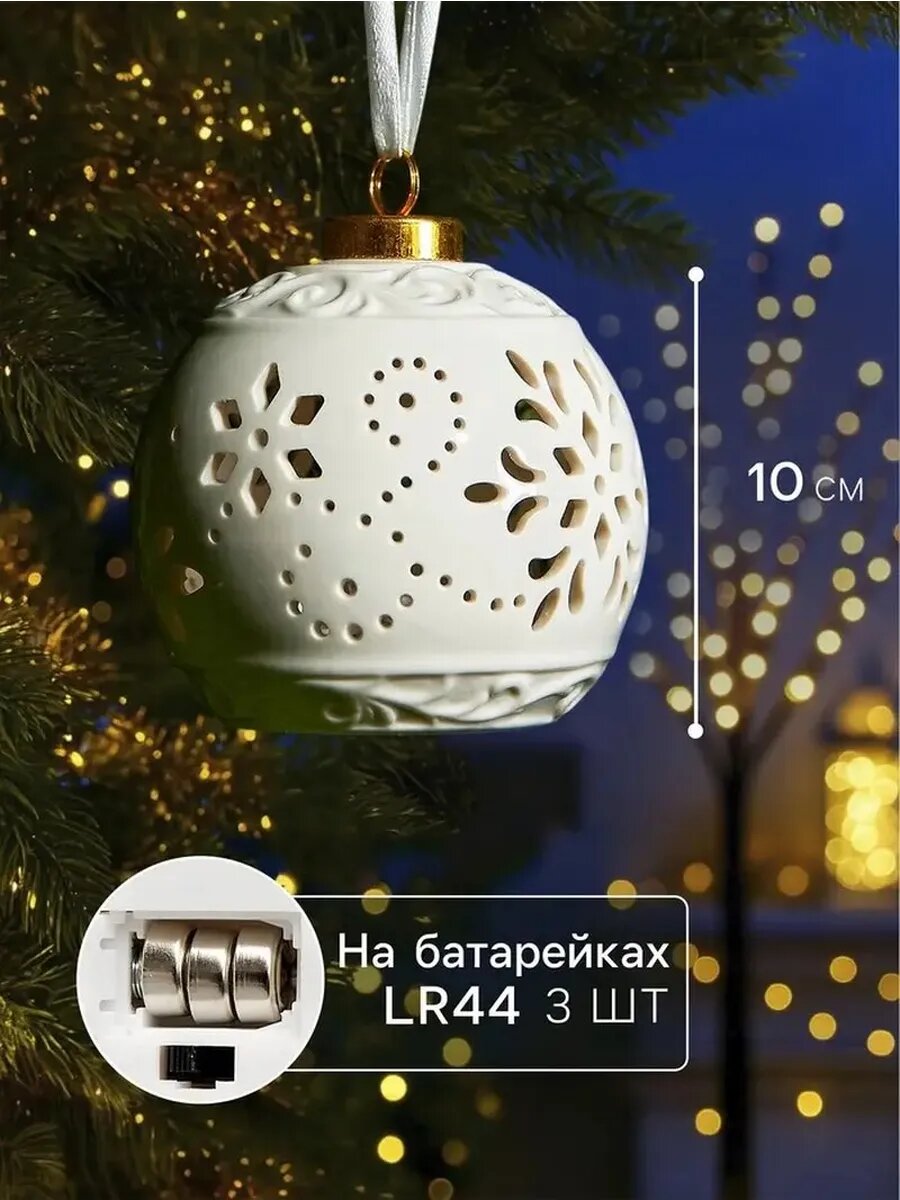 Праздничный светящийся ёлочный шар «Вьюга»