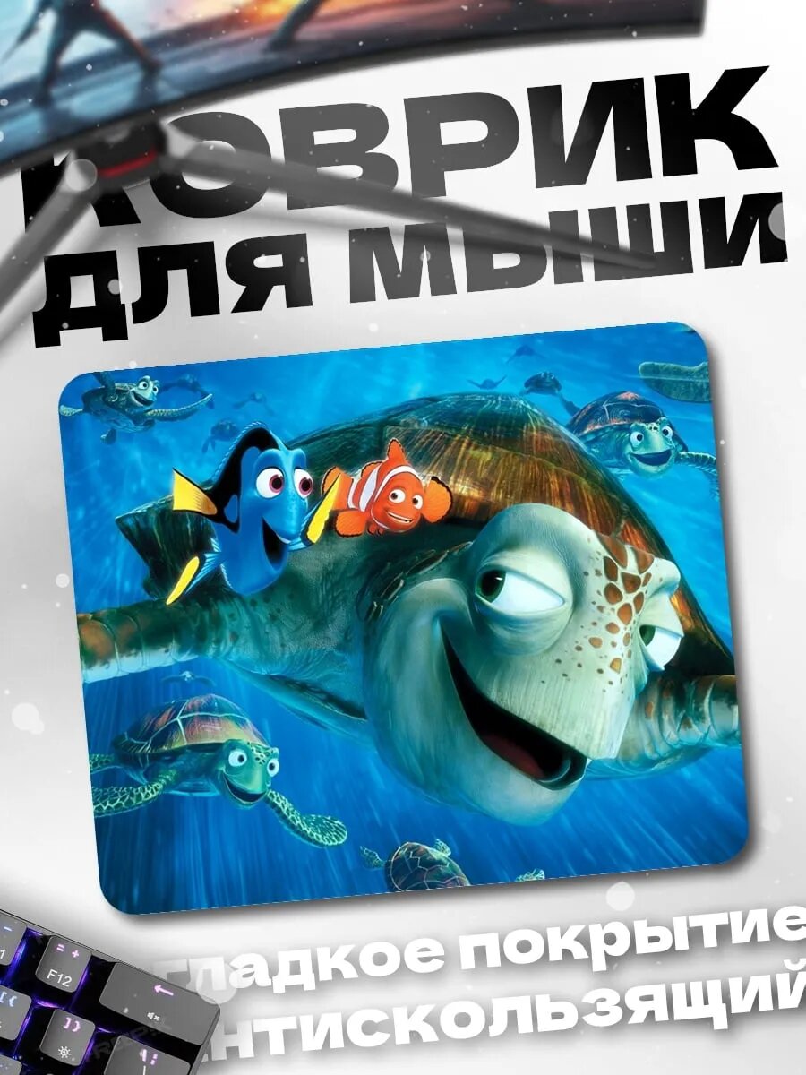 Коврик для мыши В поисках Немо