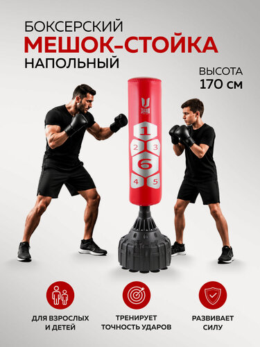 Изображение товара Стойка боксерская Jabb IFT-B01 красный/черный 170 см, с присосками