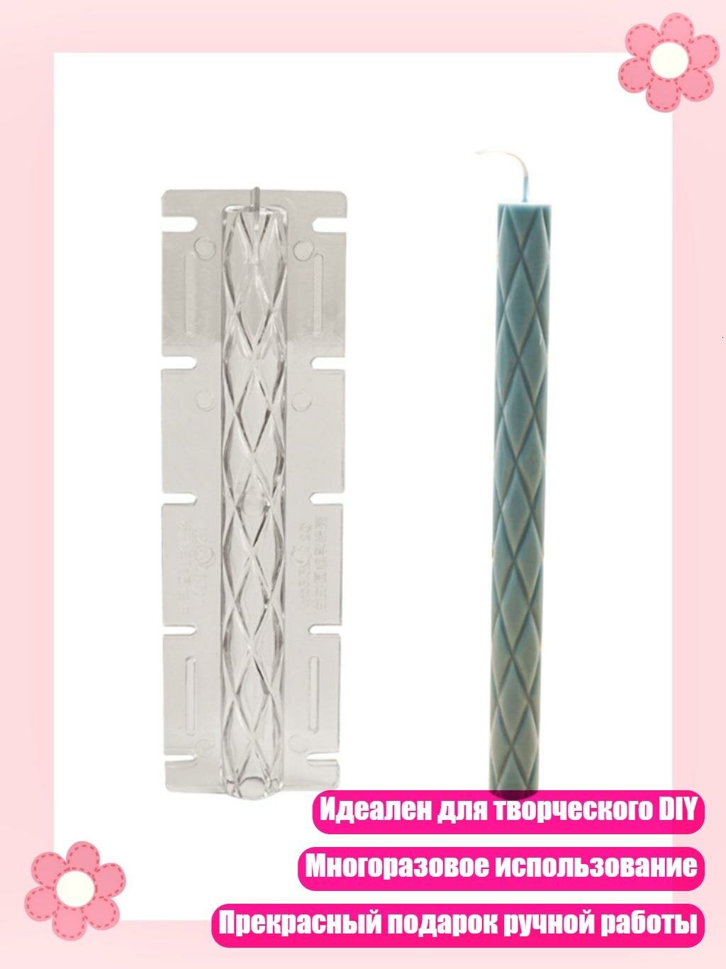 Пластиковая форма для свечей
