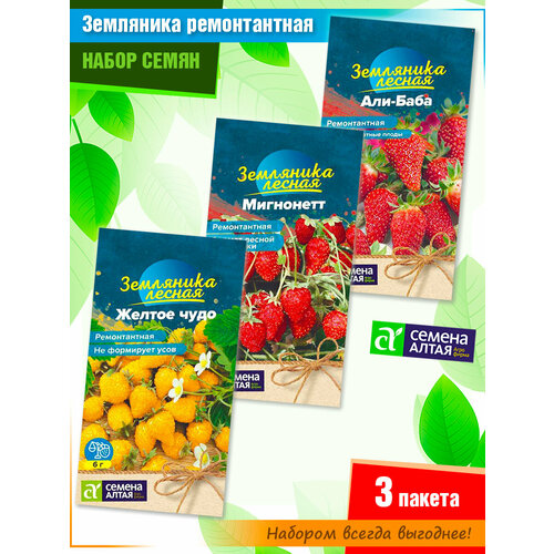 фото Набор семян земляники ремонтантной от семена алтая (3 пачки)