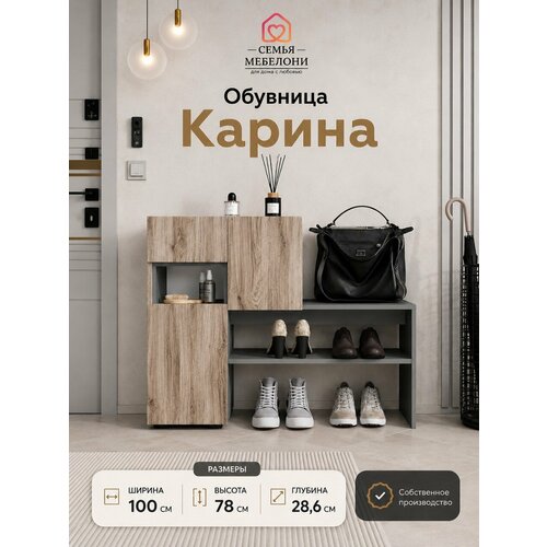 фото Обувница в прихожую закрытая узкая "карина", дуб смоки, графит, 100х28х78 см, семья мебелони