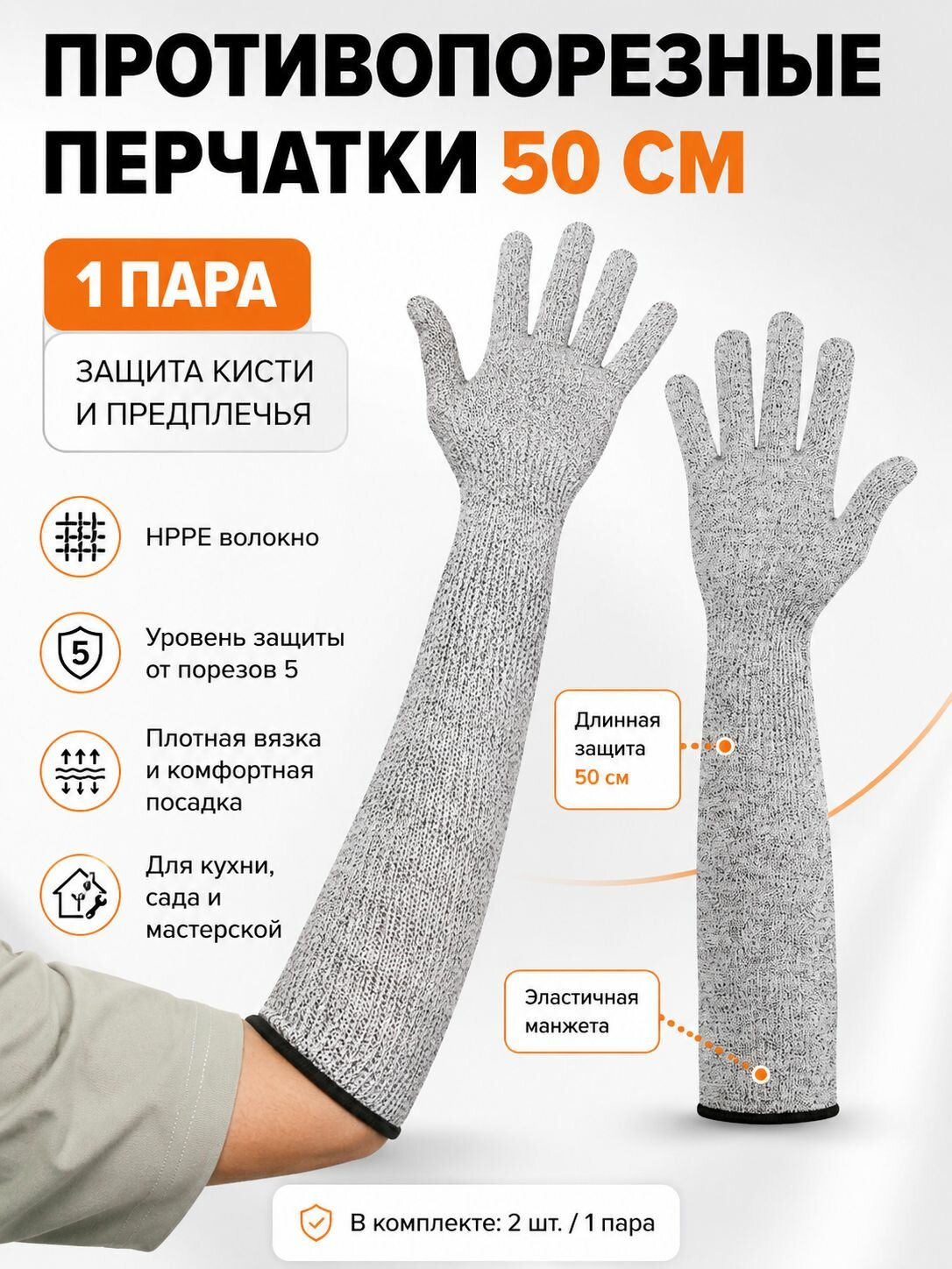 Защитные перчатки 5 уровня с длинными манжетами, волокно HPPE, серые, длина 50 см