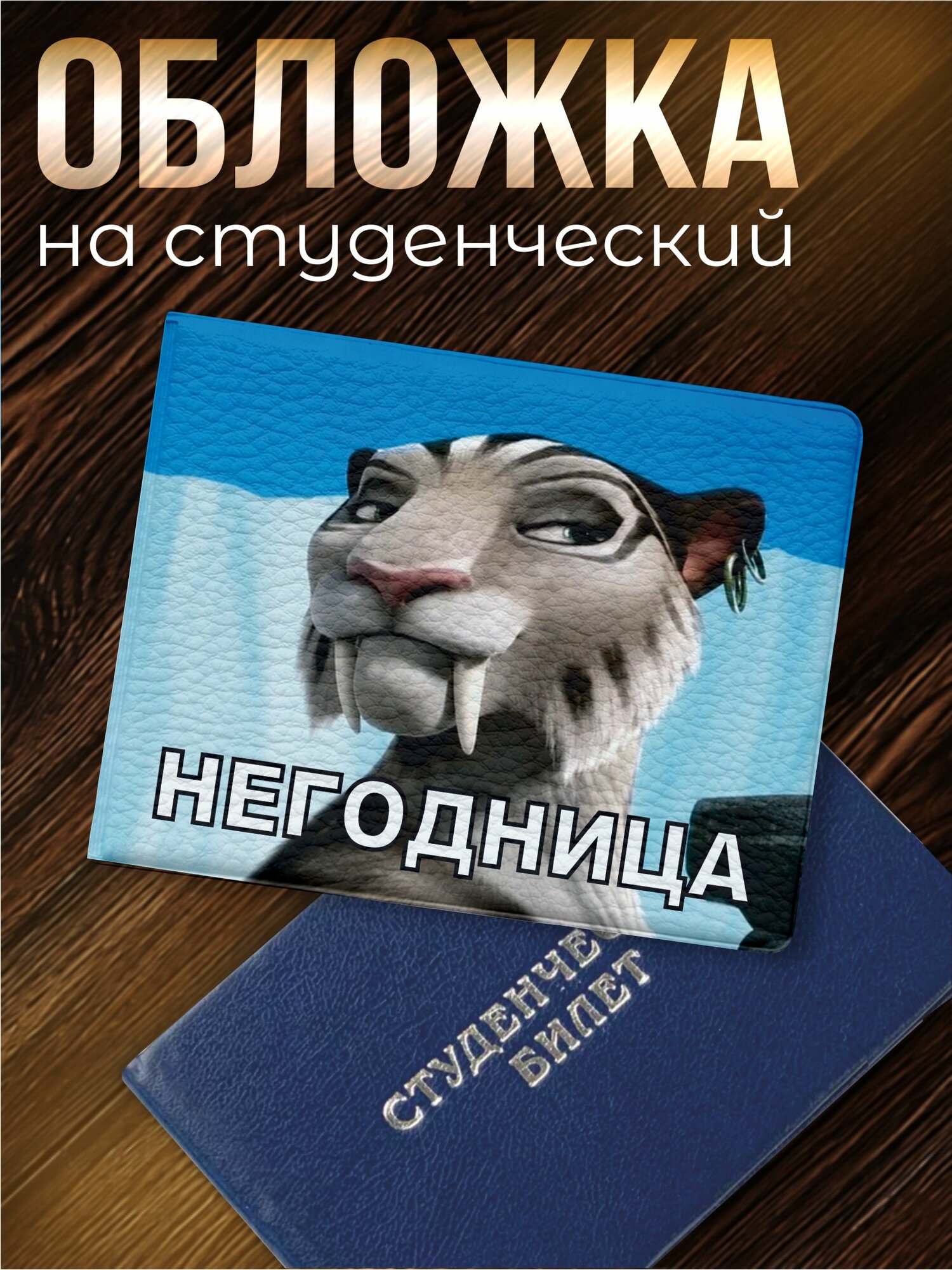 Обложка для студенческого билета Sticker Joy