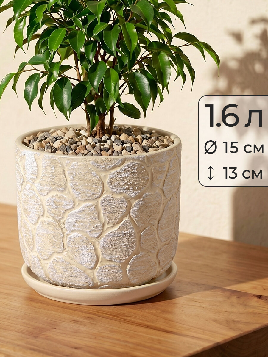 Горшок для цветов керамический с поддоном, 1,6л