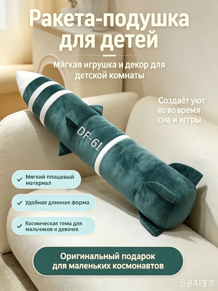 Мягкая подушка креативная ракета форма короткий плюш для детской комнаты зеленый 110 см
