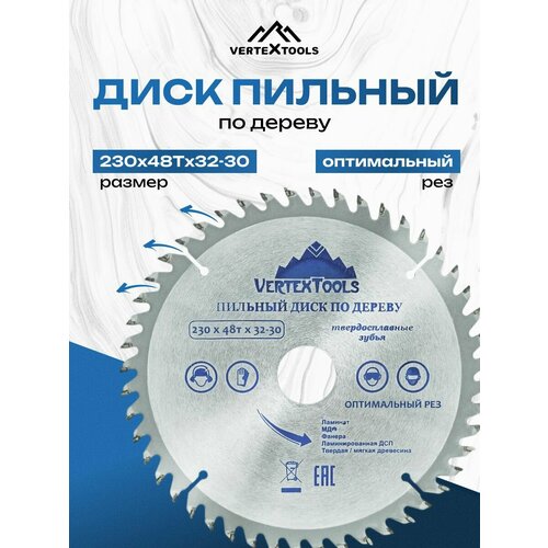 фото Диск пильный по дереву 230*48т*32-30 vertextools