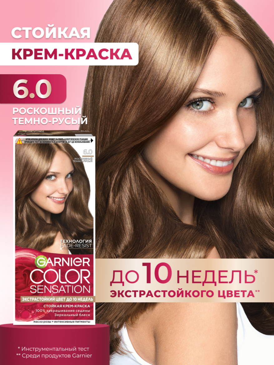 Garnier Стойкая крем-краска для волос "Color Sensation, Роскошь цвета" оттенок 6.0, Роскошный темно-русый, 112 мл