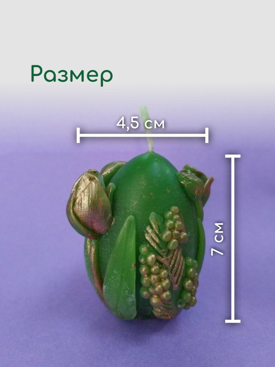 Свеча «Яйцо пасхальное с цветами» 70г, натуральный воск, без аромата — фото 1