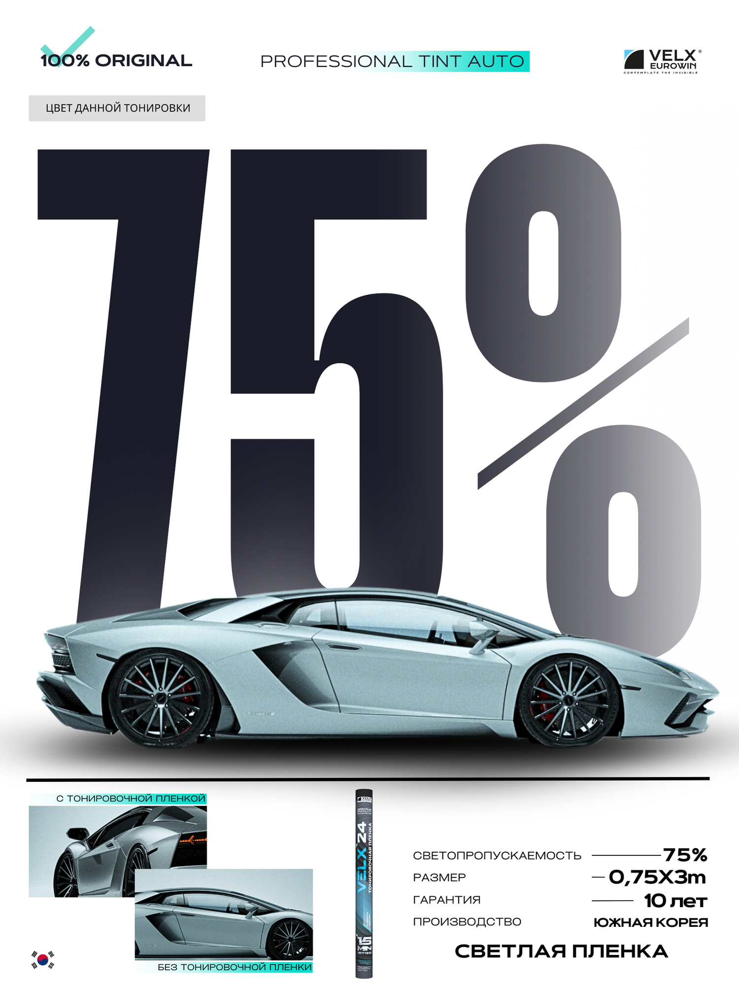Пленка тонировочная 